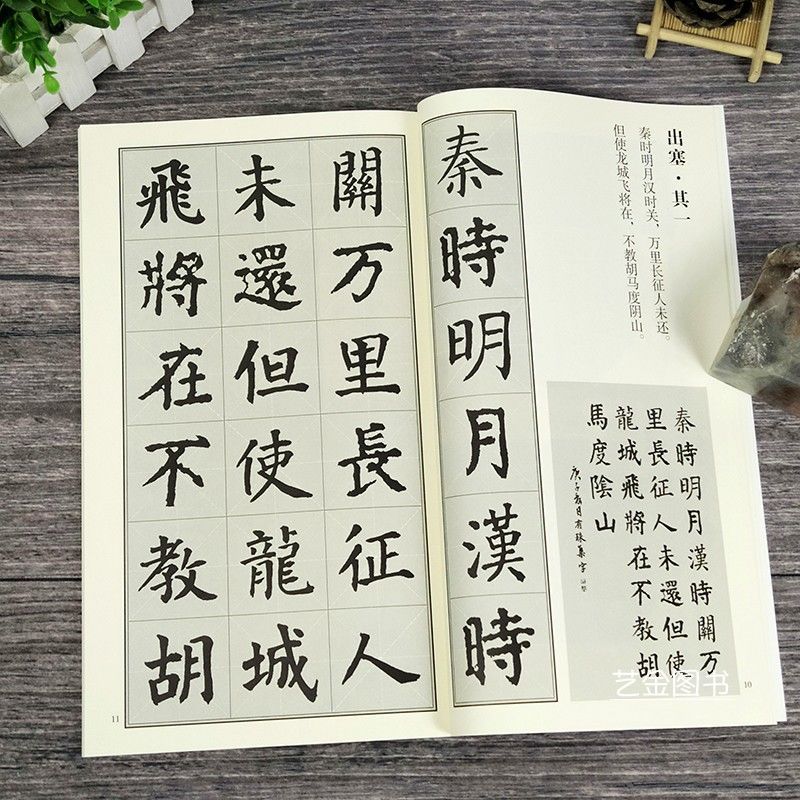 集颜真卿大唐中兴颂王昌龄七言古诗毛笔楷书集字颜体楷书集字字帖