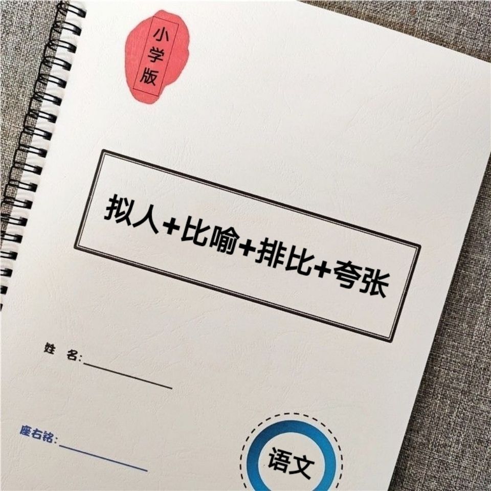 小学语文 拟人句比喻句排比句夸张句大全优美句子积累