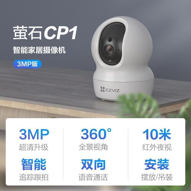 ezviz 螢石 雲cp1監控攝像頭連手機遠程無線wifi網絡監視器家用夜視