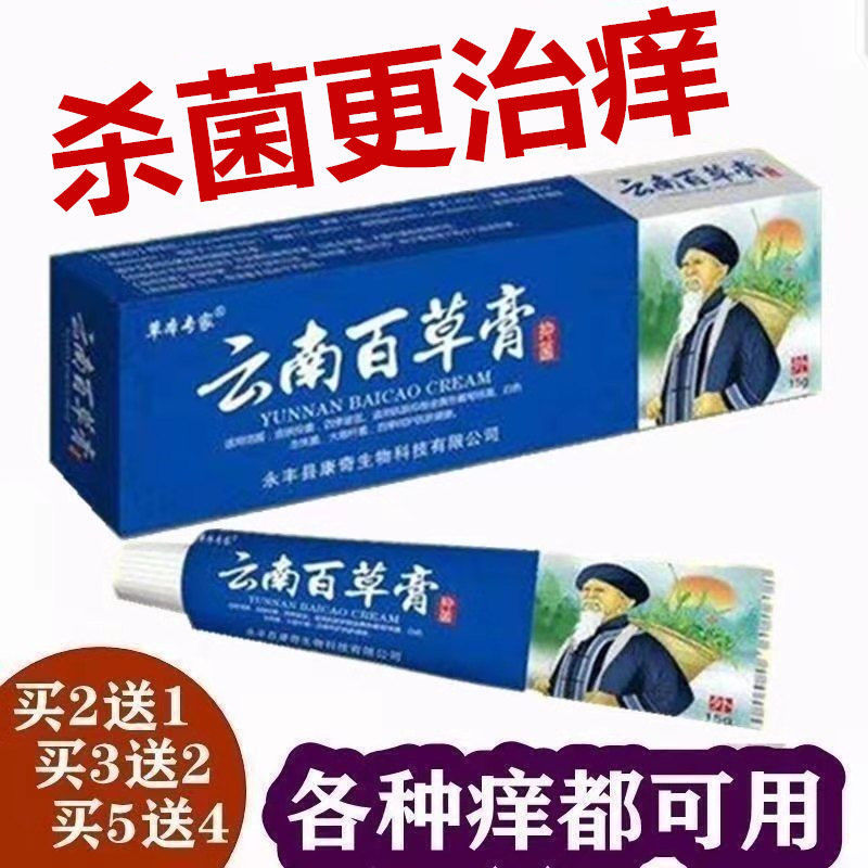 雲南百草膏皮膚病抑菌止癢陰部溼癢膏黃皮膚瘙癢癬藥苗藥膏皮康王