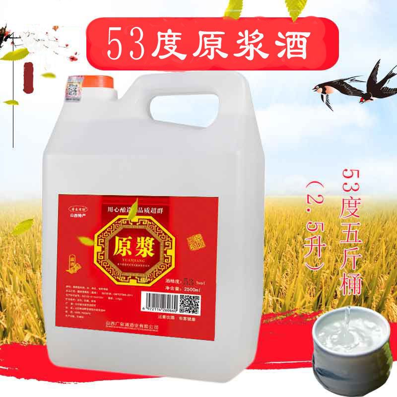 杏花特产53度桶装2500ml原浆酒高度酒正品包邮山西白酒产地