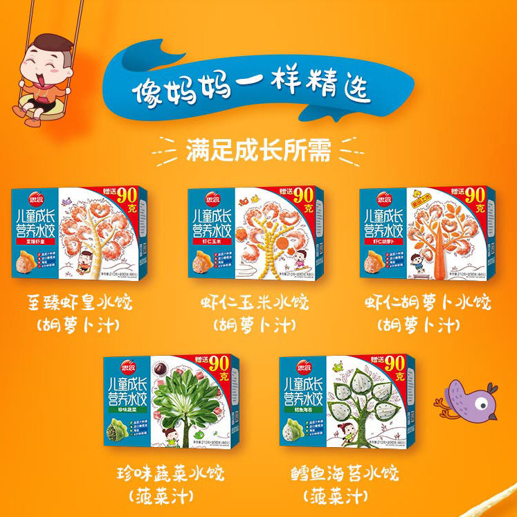 105907-思念儿童水饺300g*3盒玉米胡萝卜虾仁鳕鱼宝宝辅食儿童营养早餐-详情图