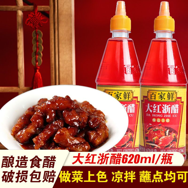 百家鲜大红浙醋620ml 泡萝卜大闸蟹寿司点蘸醋凉拌醋饺子云吞红醋