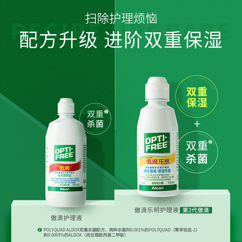 爱尔康(Alcon)傲滴美瞳护理液美瞳隐形眼镜护理液 杀菌 多种规格