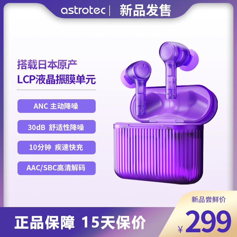 astrotec 阿思翠 S70真无线蓝牙耳机双耳主动降噪入耳式HIFI高音质