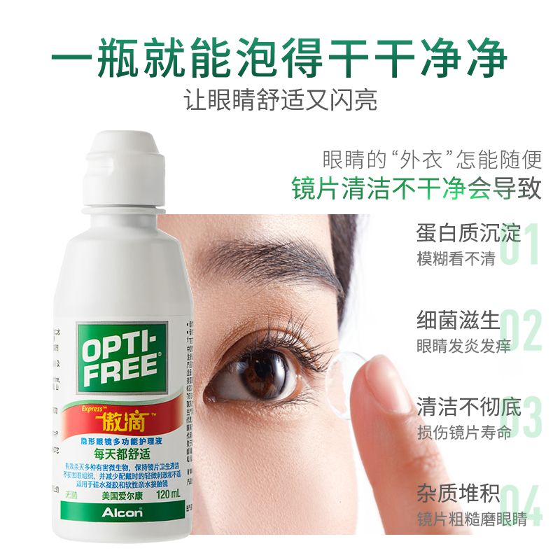 爱尔康(Alcon)傲滴美瞳护理液美瞳隐形眼镜护理液 杀菌 多种规格