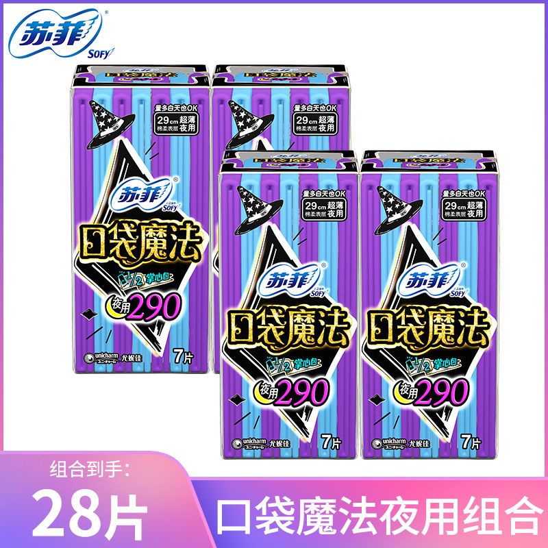 Sofy苏菲口袋魔法卫生巾日用夜用组合装整箱学生棉柔姨妈巾批发价 图片 3