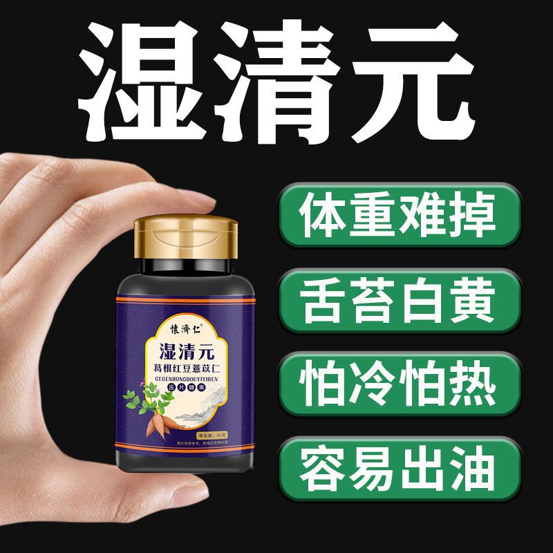 75654-【健脾祛湿】红豆薏米丸芡实伏湿片体内驱寒除去痰湿热气重养生茶-详情图