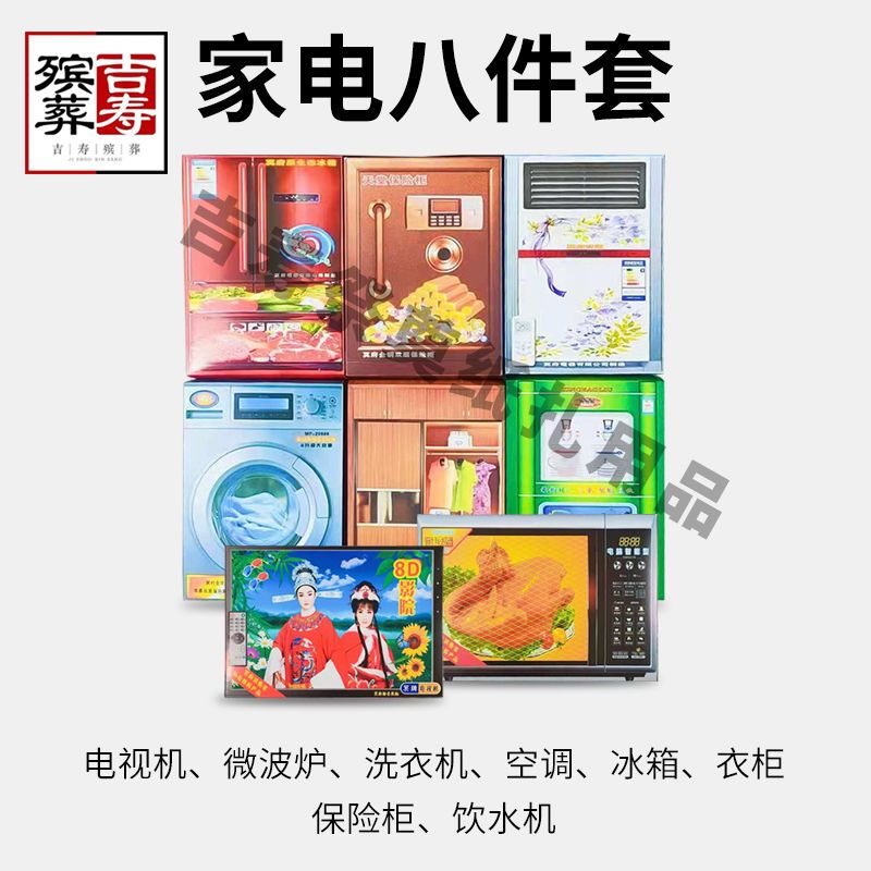 殡葬用品祭祀用品 冥府家电全套组合殡葬纸扎纸活大全100个起批