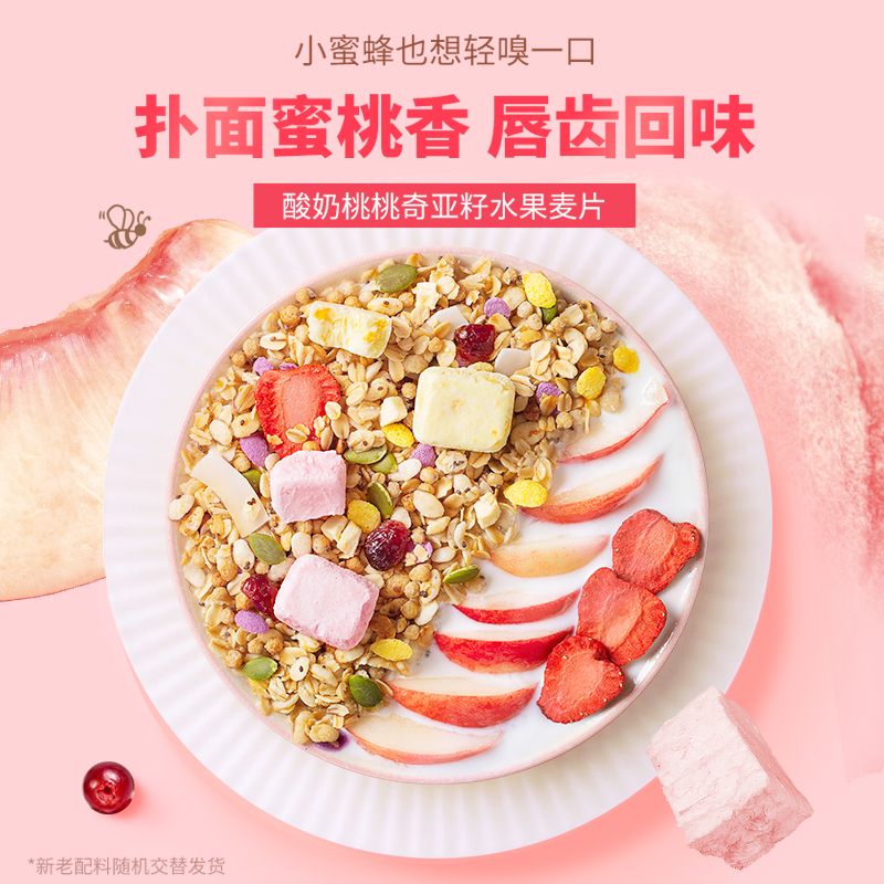 88567-好麦多酸奶水果麦片奇亚籽酸奶果粒燕麦片干吃代早餐小即零食300g-详情图