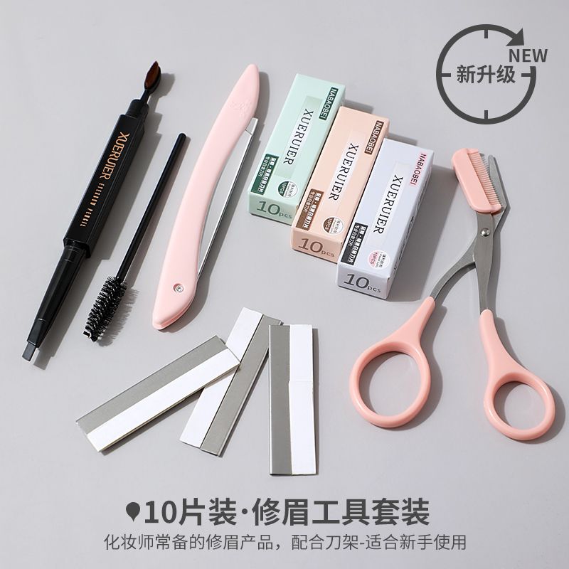 初學者安全型套裝修眉刀片神器專業女用化妝師男士專用刮眉刀工具