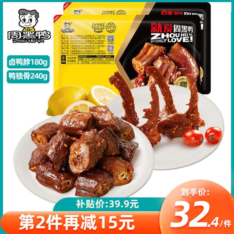 75864-【限时特价39.9】【周黑鸭锁鲜】鸭脖180g鸭锁骨240g武汉小吃零食-详情图