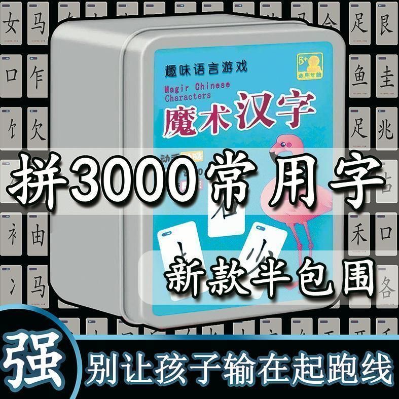 魔法汉字组合卡片升级版全套认字识字拼偏旁部首卡牌游戏智力开发 虎窝拼