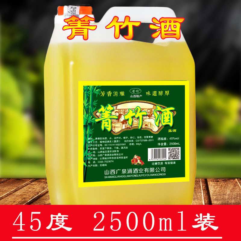 汾阳杏花特产45度竹叶酒5斤桶装2.5l箐竹酒正品包邮