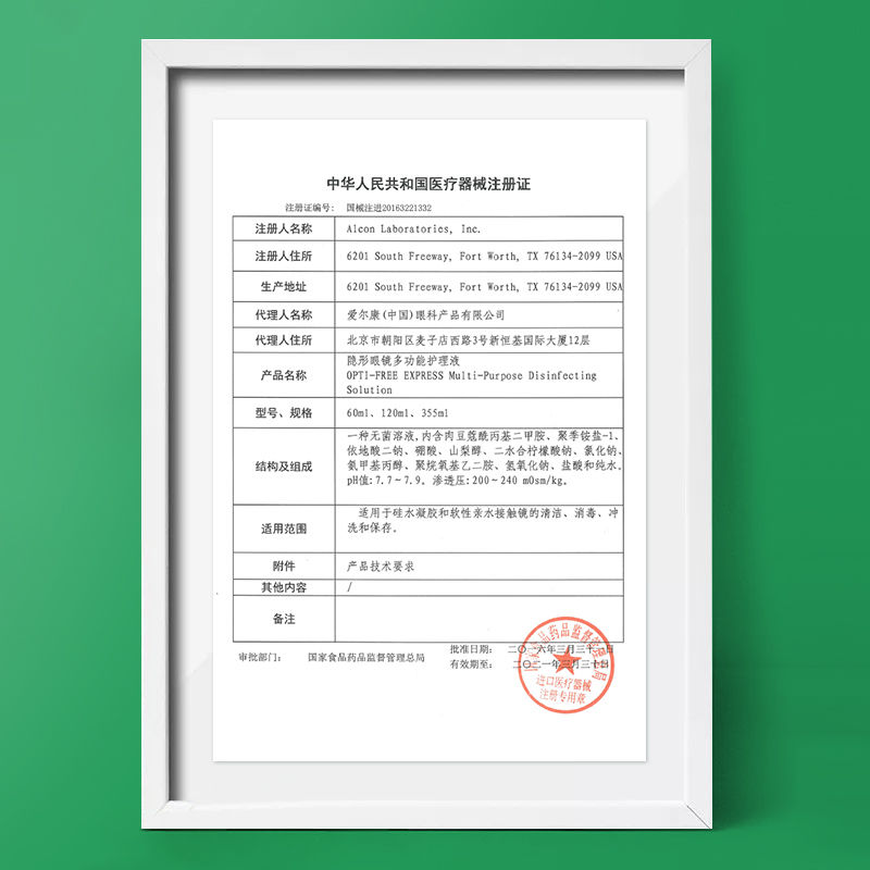 爱尔康(Alcon)傲滴美瞳护理液美瞳隐形眼镜护理液 杀菌 多种规格