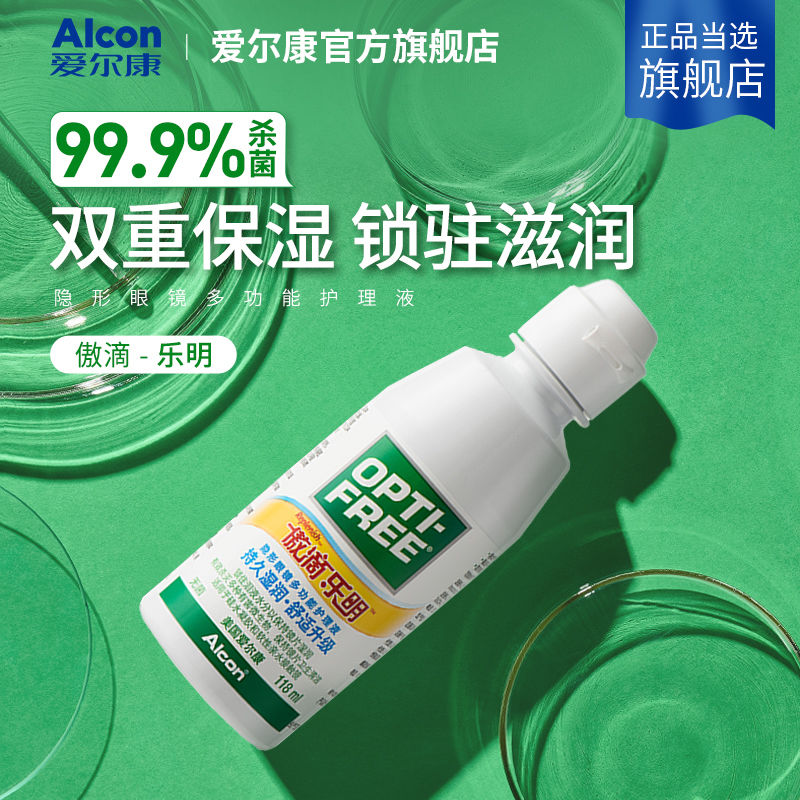 爱尔康(Alcon)傲滴美瞳护理液美瞳隐形眼镜护理液 杀菌 多种规格