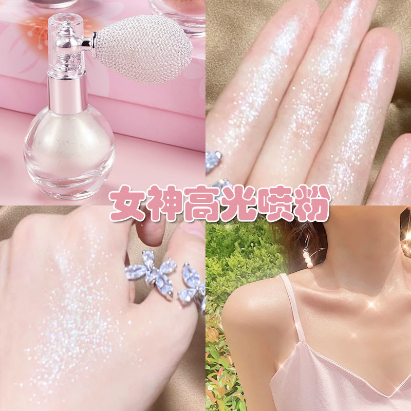 blingbling~身體閃粉噴霧高光噴霧閃亮珠光提亮修容抖音同款高光