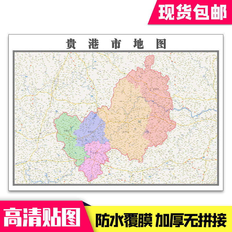 贵港市地图1.1米贴图现货广西省行政信息交通路线墙贴新款包邮