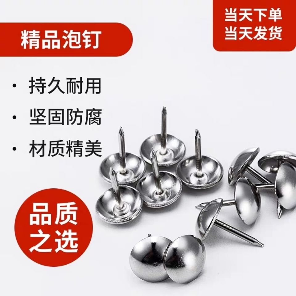 加厚银色泡钉沙发钉铜钉鼓钉图钉泡钉大头钉软硬包圆头装饰炮钉