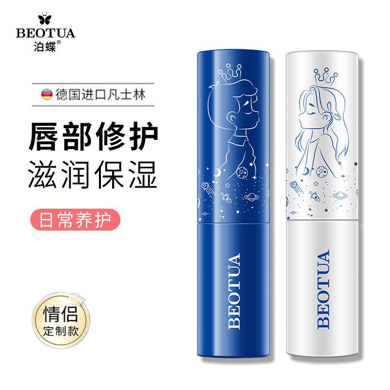 凡士林情侶款潤唇膏保濕補水滋潤口紅打底防乾裂無色變色學生男女