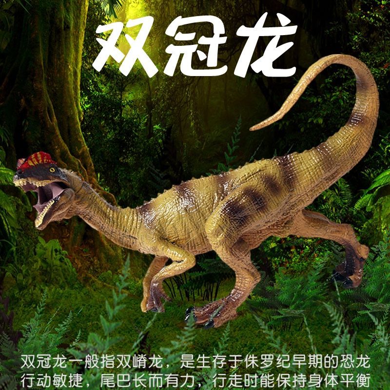 林畅模玩侏罗纪世界双冠龙双棘龙双脊龙儿童恐龙模型玩具仿真动物