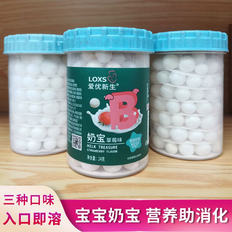 爱优新生奶宝入口即溶宝宝零食抓握酸甜奶香儿童营养零食24克/罐