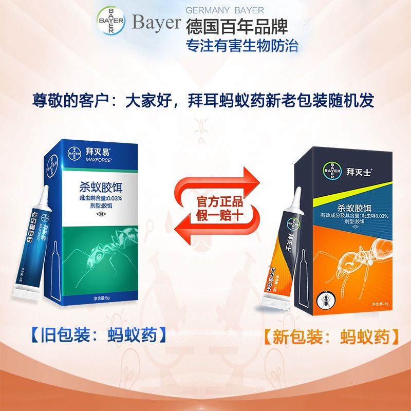 88603-德国拜耳厨房家用杀蚂蚁强效药家用一窝端室内杀红黑黄灭蚁清神器-详情图