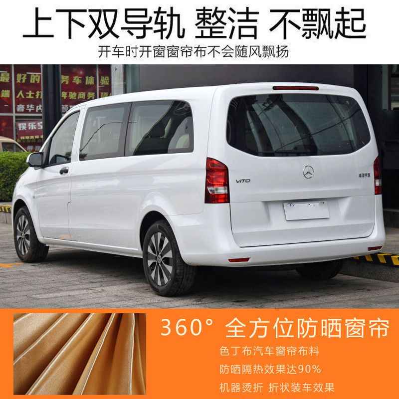 奔驰v260维雅诺威霆专用百叶汽车窗帘遮阳私密车用防晒商务车七座