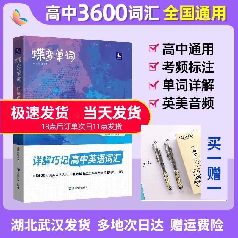 22蝶变单词详解巧记高中英语词汇高考考纲3500词必背手册大全 虎窝拼