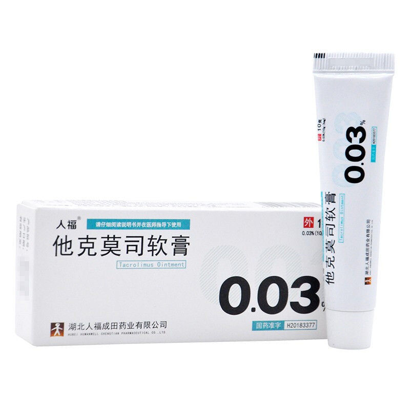 人福医药 他克莫司软膏 0.03%*10g*支/盒 牛皮癣0.