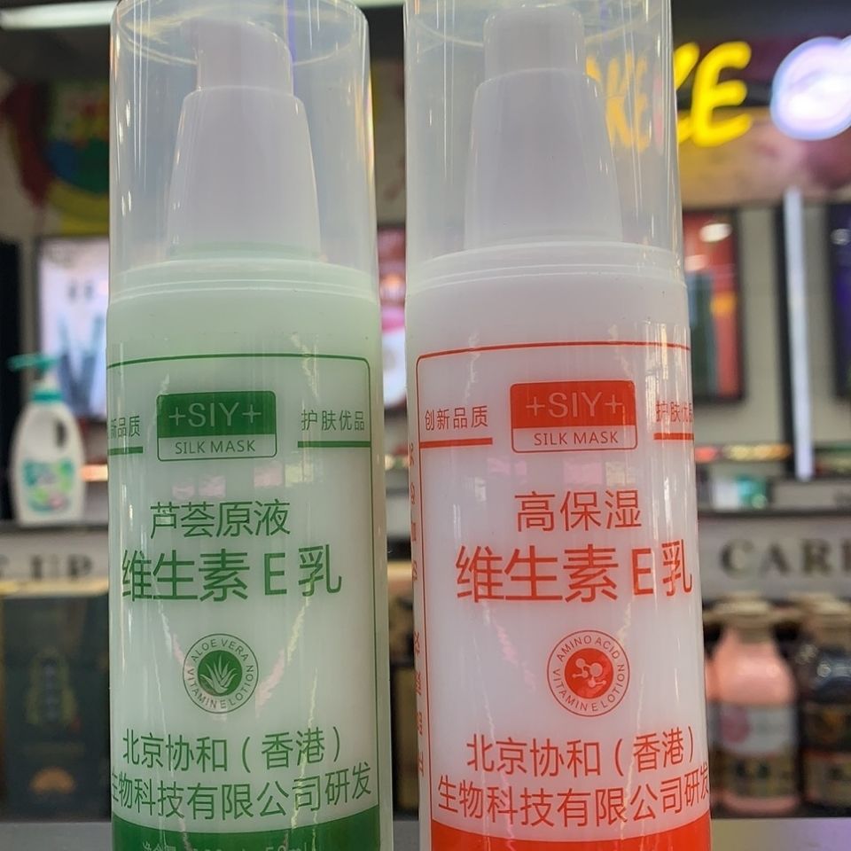 药店同款正品北京协和(香港)狮玉维生素e乳高保湿高芦荟补水修复