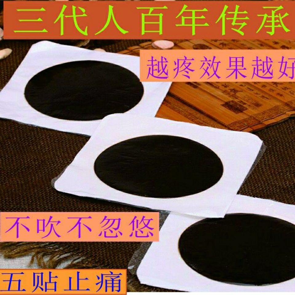 祖传黑膏腰痛关节痛腿痛腹疼腹泻腰间盘突出颈椎疼增生肩周炎