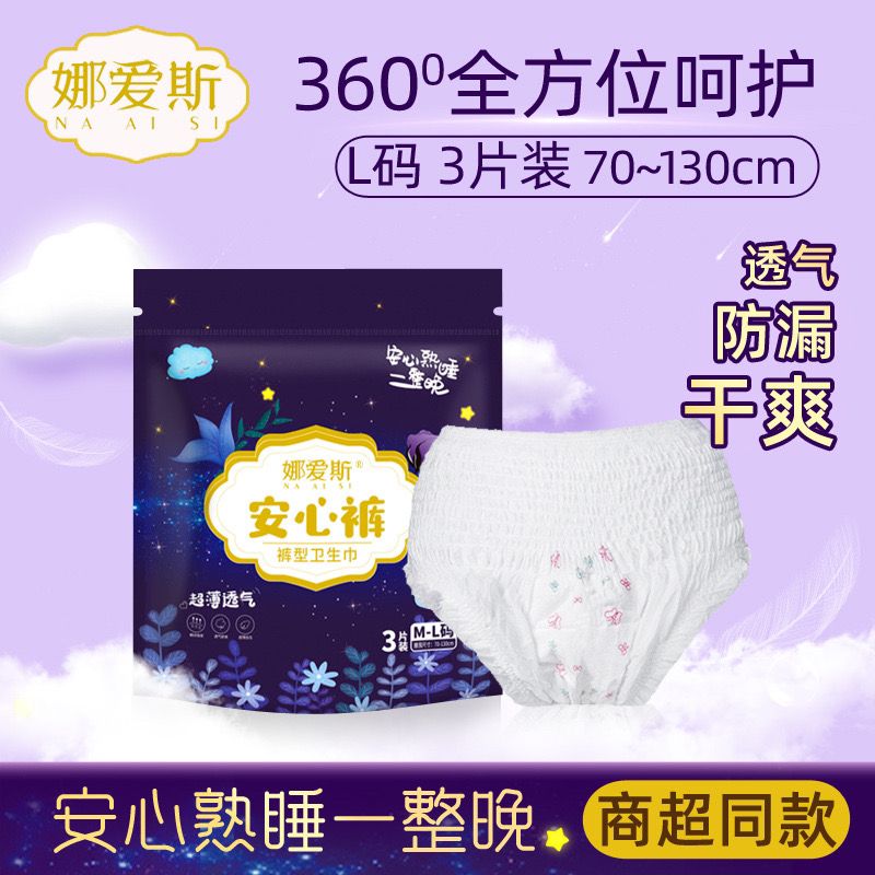 娜爱斯姨妈巾安睡裤夜安裤姨妈裤夜用加长裤型卫生巾女安心裤