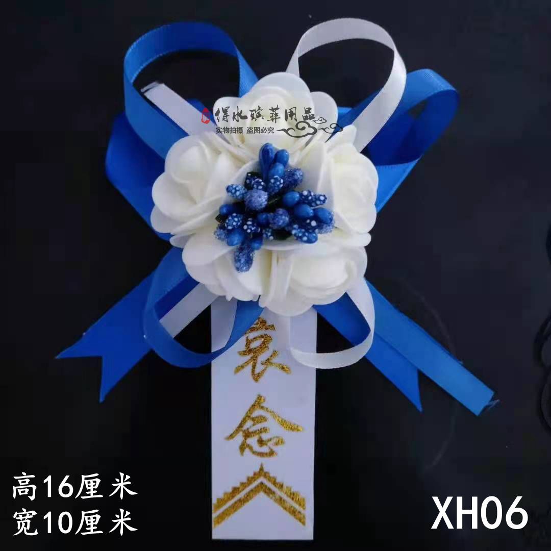 得水殡葬用品批发胸花追悼花悼念花别在衣服上的小花