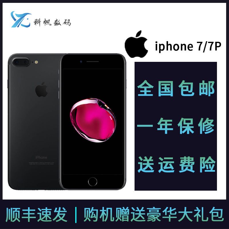 二手苹果iphone7苹果7plus 智能直播备用手机 游戏机