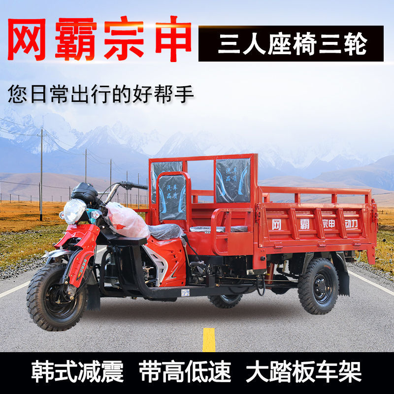 网霸宗申动力200cc三人座汽油三轮摩托车250cc 300cc农用载重拉货