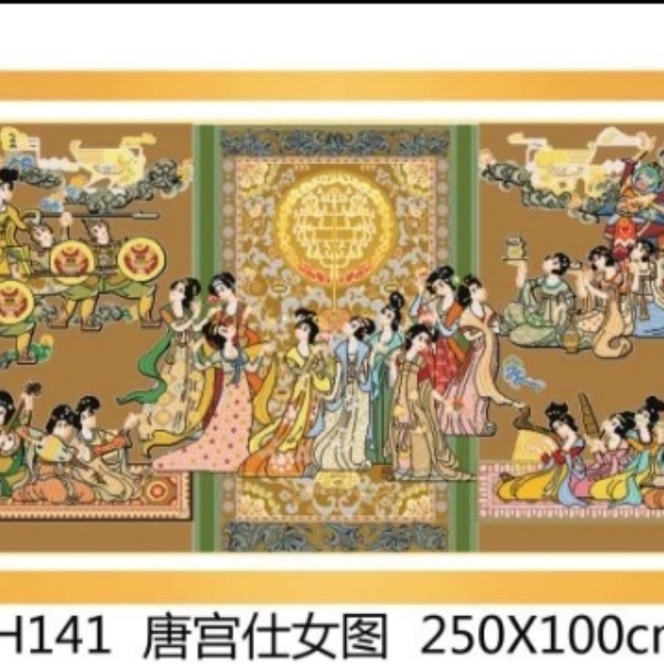 《定制款》唐宫仕女图十字绣  250x100   中格 三股线绣 棉线