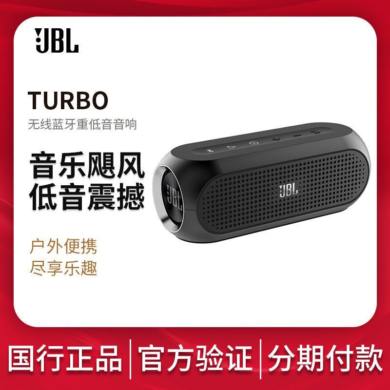 JBL 杰宝 TURBO 音乐飓风无线蓝牙音箱