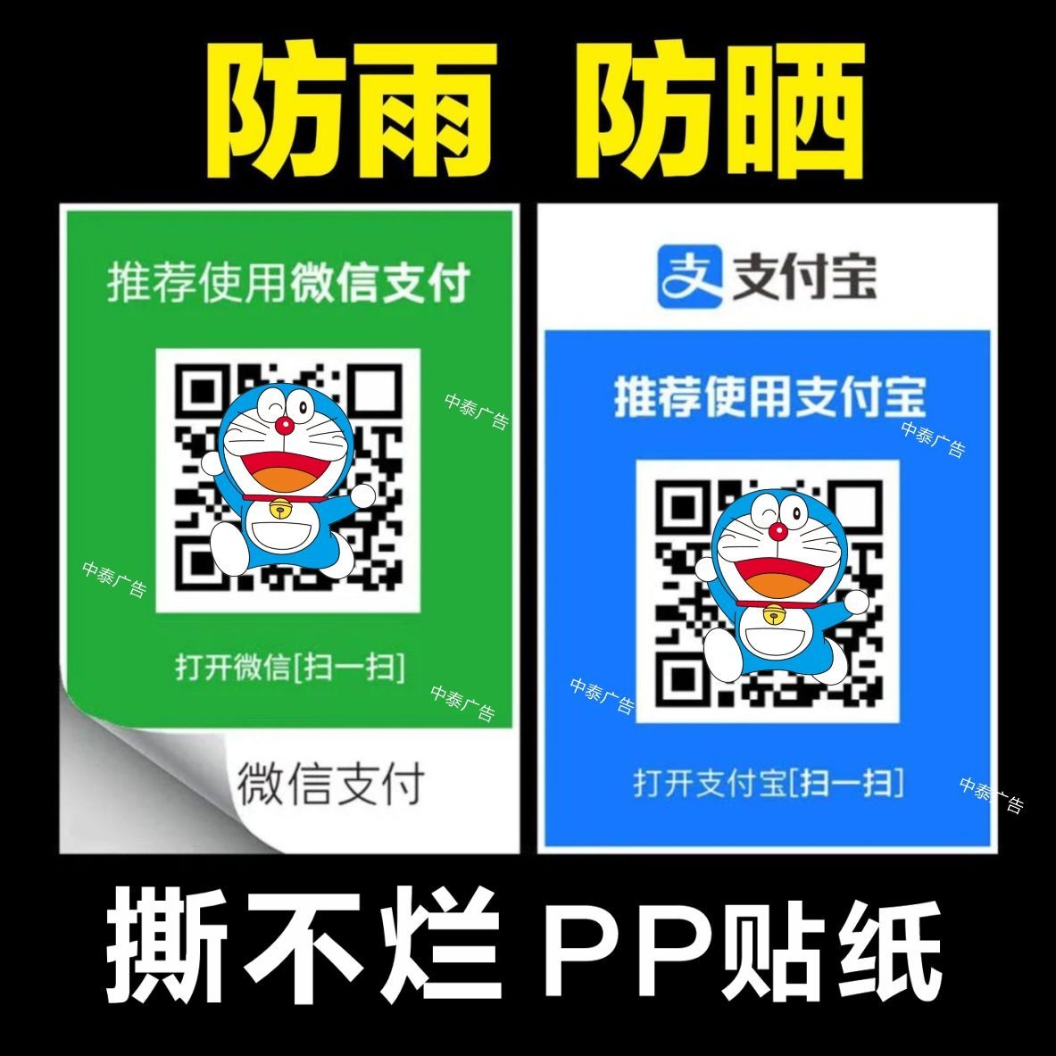 定制微信二维码贴纸不干胶防水防晒收款支付宝创意商家收钱码