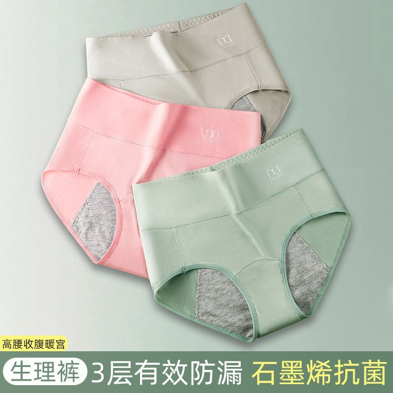 生理內褲女前後防漏生理期月經期姨媽期專用防側漏衛生褲高腰抗菌
