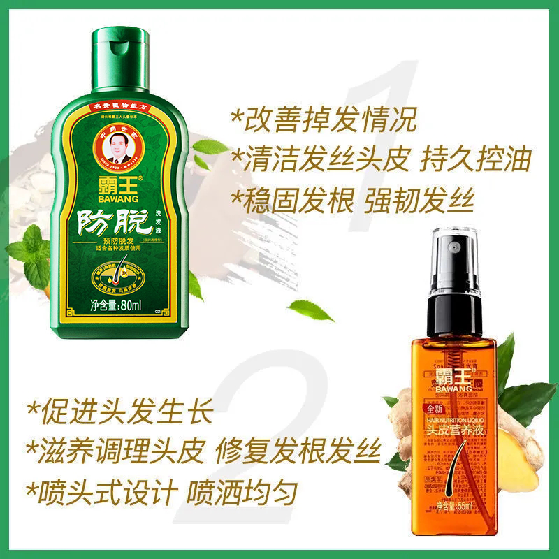 88621-霸王育发防脱发头皮营养液增发密发头发增长液旗舰店官网正品男女-详情图