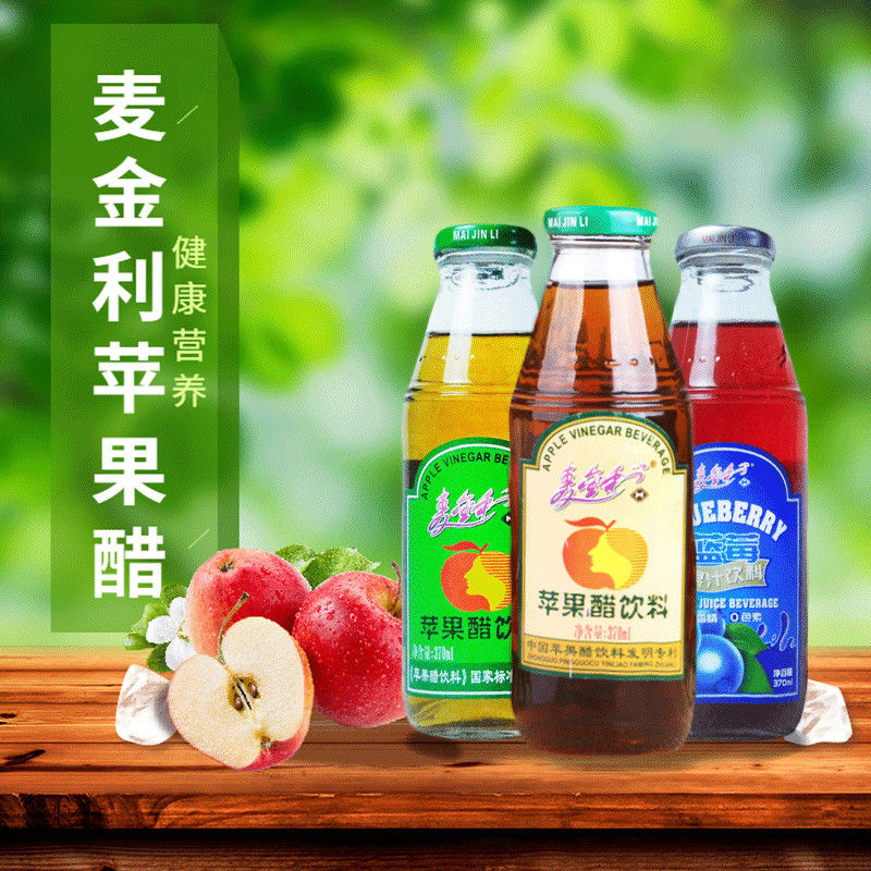 沈阳特产麦金利苹果醋饮料酸甜可口开胃370ml*6瓶玻璃瓶多省包邮
