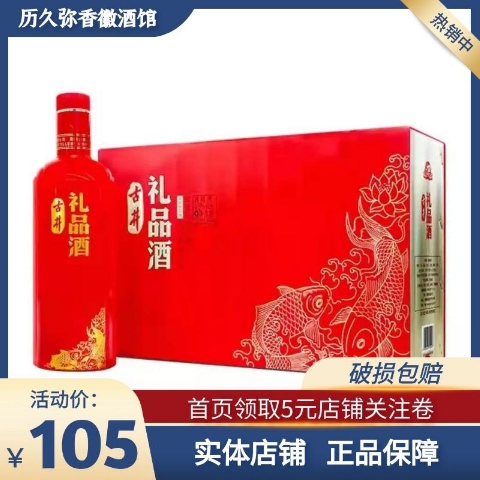 古井贡酒 古井礼品酒职工节日45度500ml浓香型安徽国产白酒整箱