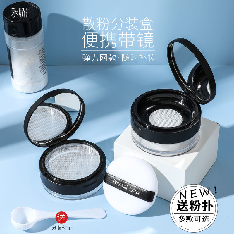 散粉盒空盒散粉分裝盒帶粉撲定妝粉盒便攜彈力網蜜粉盒網格帶鏡子