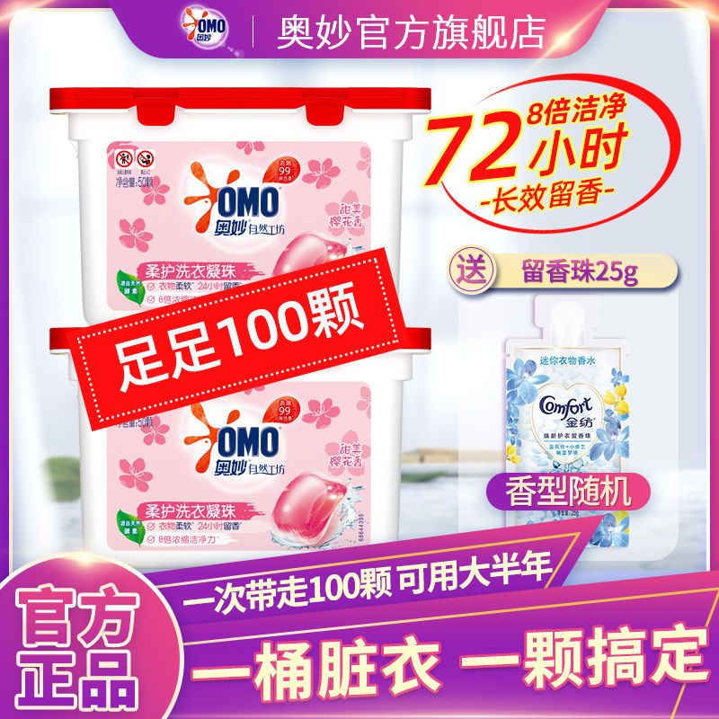 OMO 奥妙 洗衣凝珠 18颗＋25g留香珠