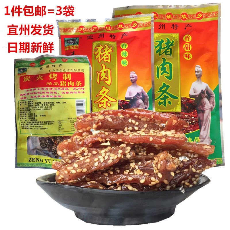 广西河池宜州特产曾苑香味猪肉条3*100克1炭烧猪肉干休闲食品袋装