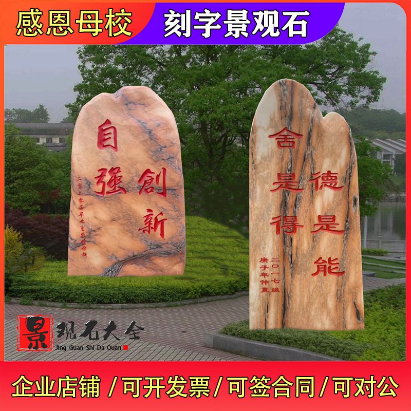 学校毕业留念刻字大石头景观石自然风景石标语名言警句雕刻
