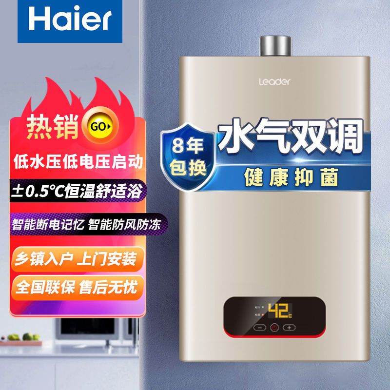 海尔统帅燃气热水器天然气家用水气双调水伺服恒温12升/13升/16升