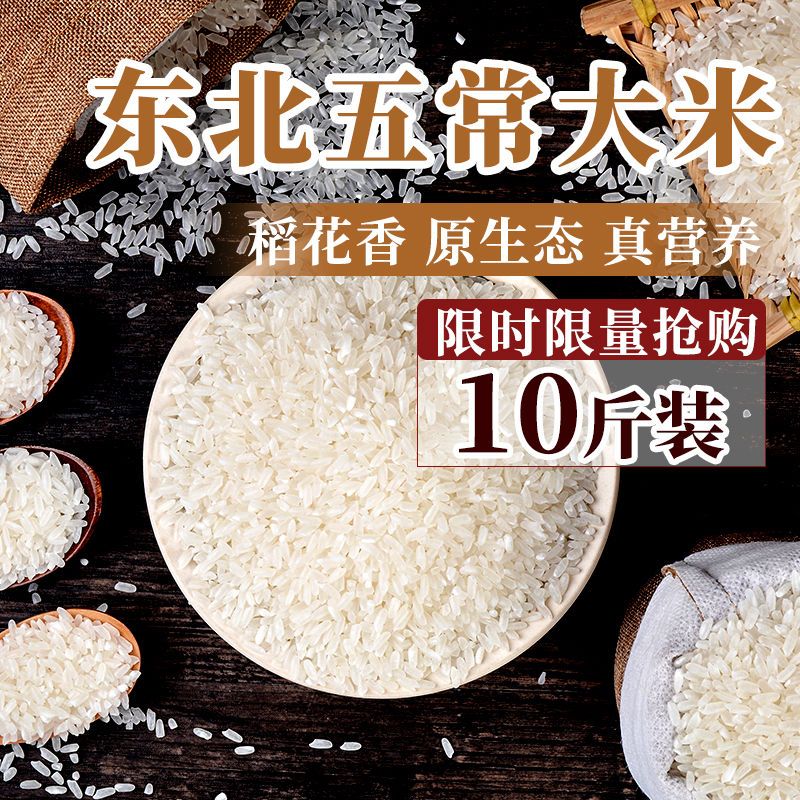 东北大米五常大米稻花香大米5kg一级新大米长粒香大米批发价10斤