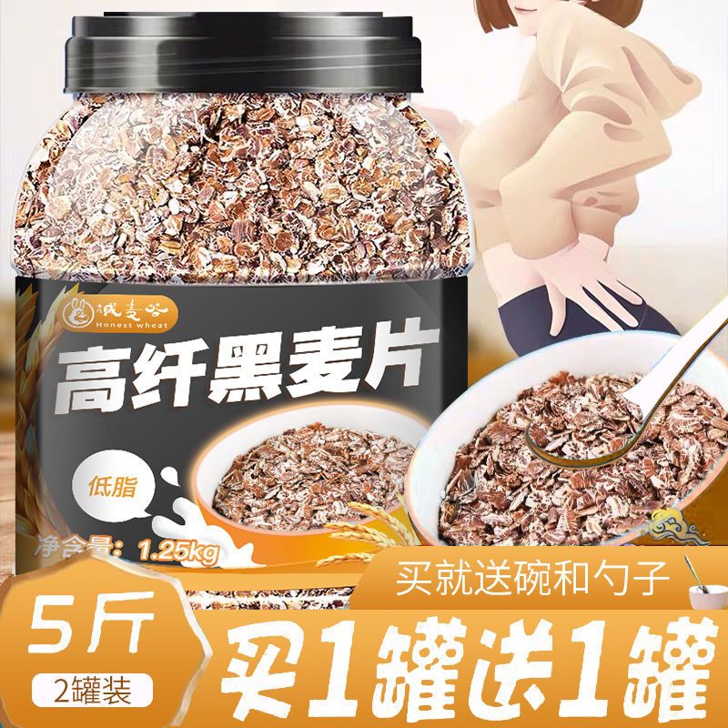 诚麦谷 黑麦片 1250g*1罐